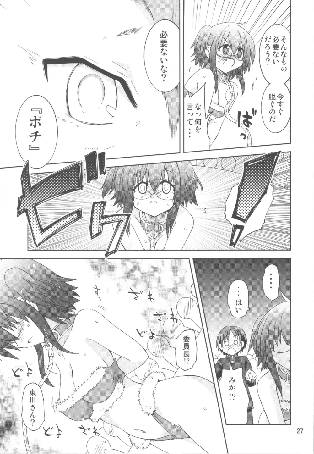 水兵ききの『みかにみかハラ・リメイク』～みかに犬のせかい～ - page26