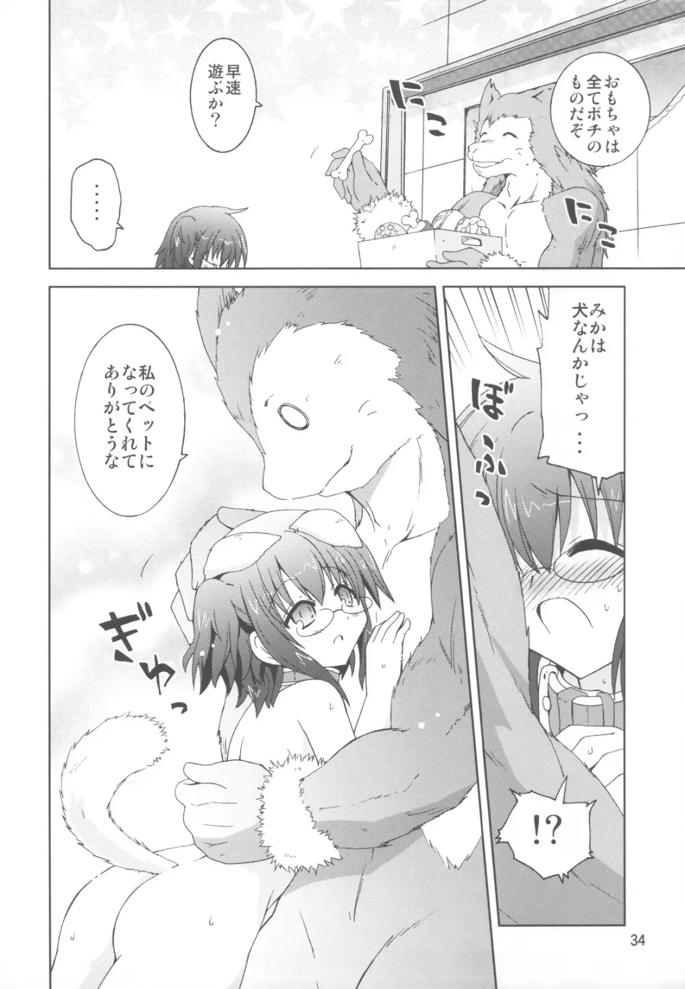 水兵ききの『みかにみかハラ・リメイク』～みかに犬のせかい～ - page33