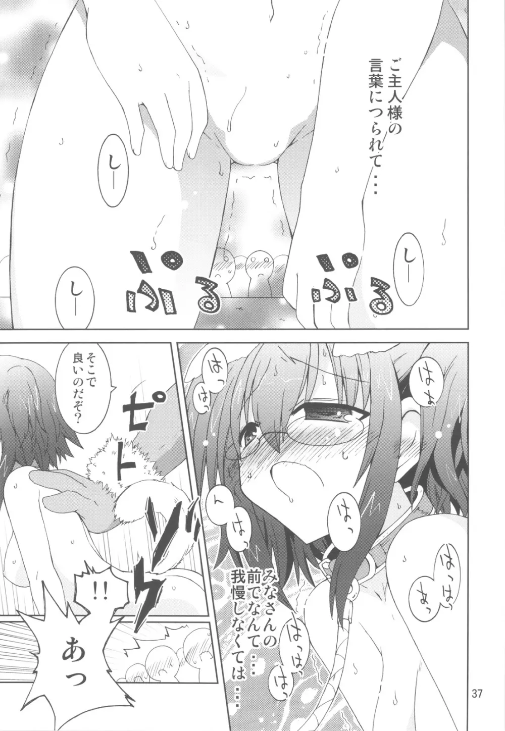 水兵ききの『みかにみかハラ・リメイク』～みかに犬のせかい～ - page36