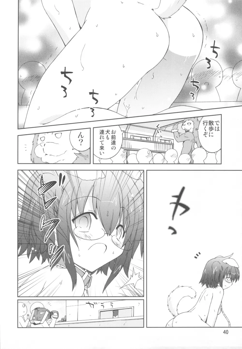 水兵ききの『みかにみかハラ・リメイク』～みかに犬のせかい～ - page39