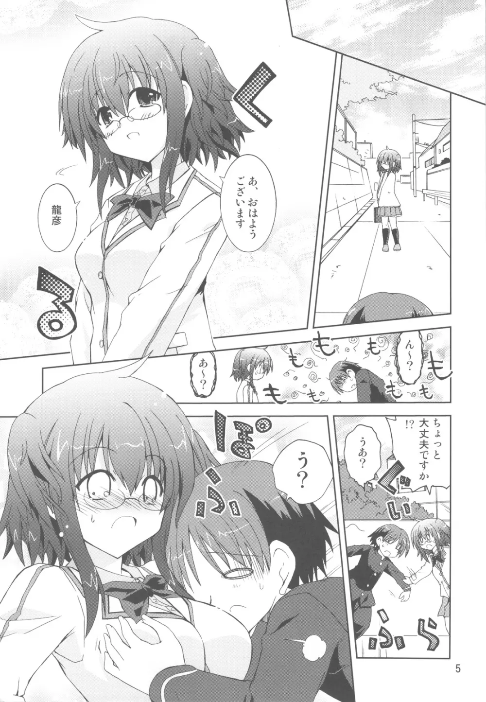 水兵ききの『みかにみかハラ・リメイク』～みかに犬のせかい～ - page4