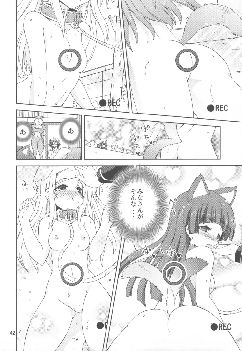 水兵ききの『みかにみかハラ・リメイク』～みかに犬のせかい～ - page41