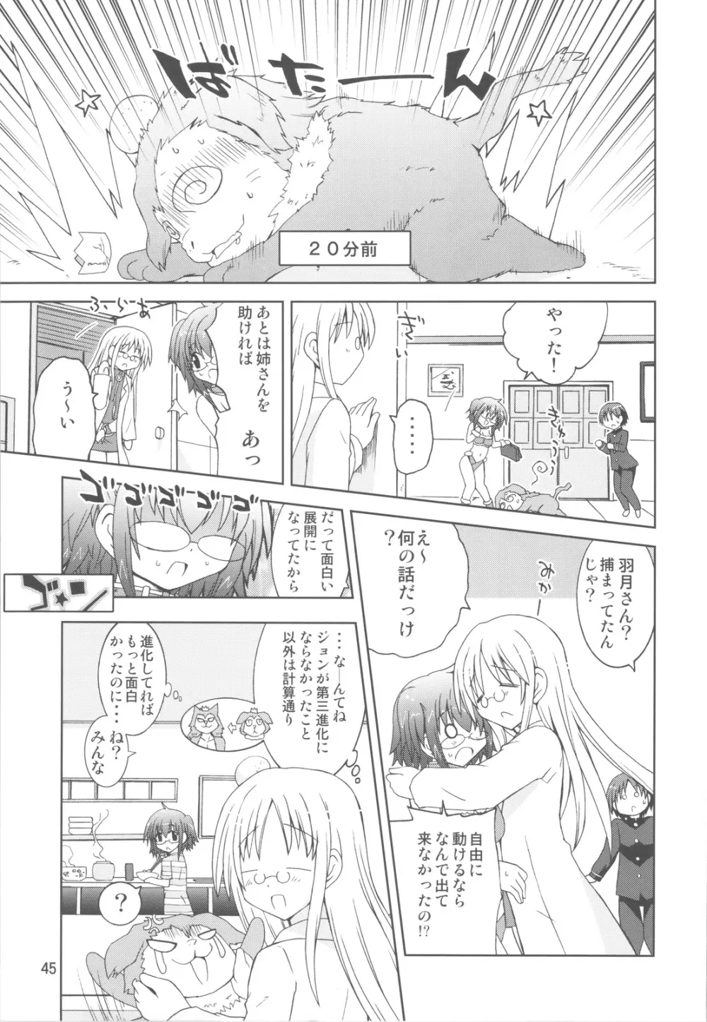 水兵ききの『みかにみかハラ・リメイク』～みかに犬のせかい～ - page44