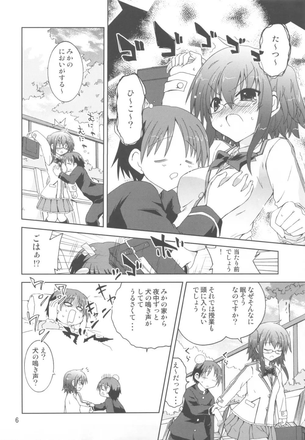 水兵ききの『みかにみかハラ・リメイク』～みかに犬のせかい～ - page5