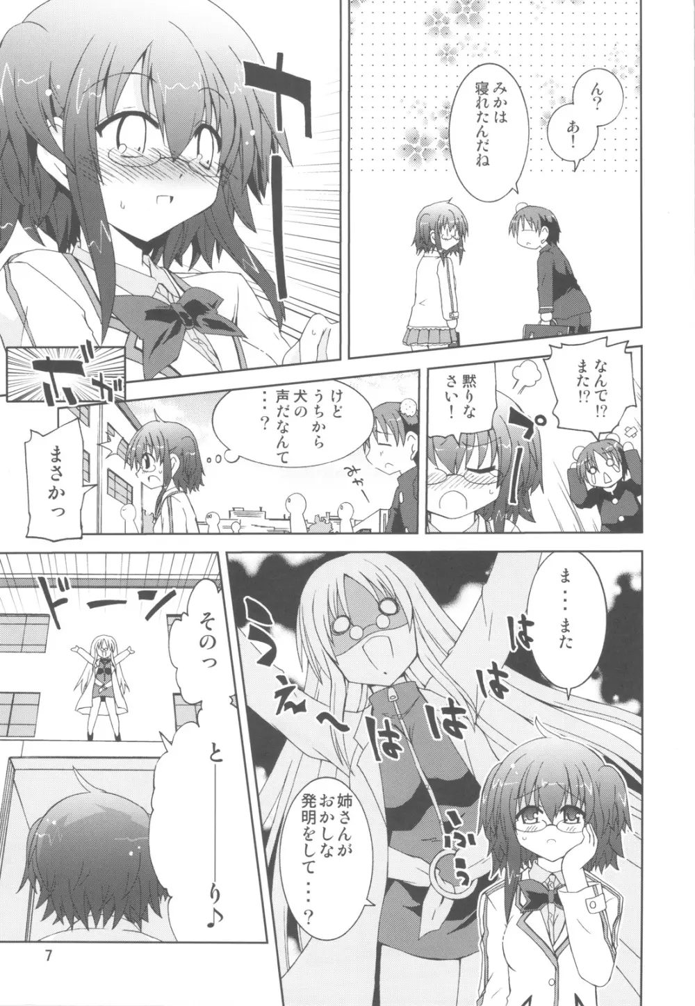 水兵ききの『みかにみかハラ・リメイク』～みかに犬のせかい～ - page6