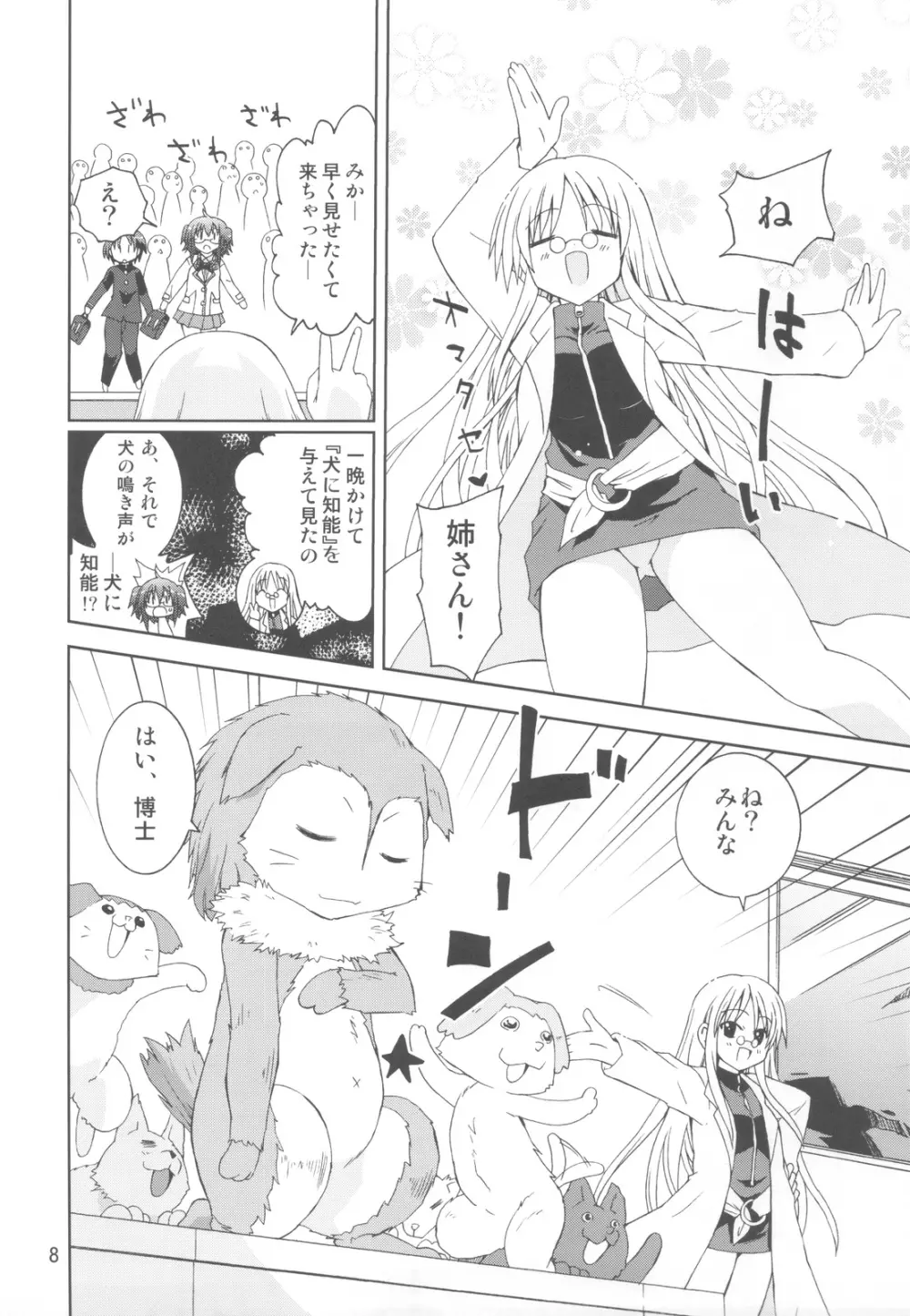 水兵ききの『みかにみかハラ・リメイク』～みかに犬のせかい～ - page7