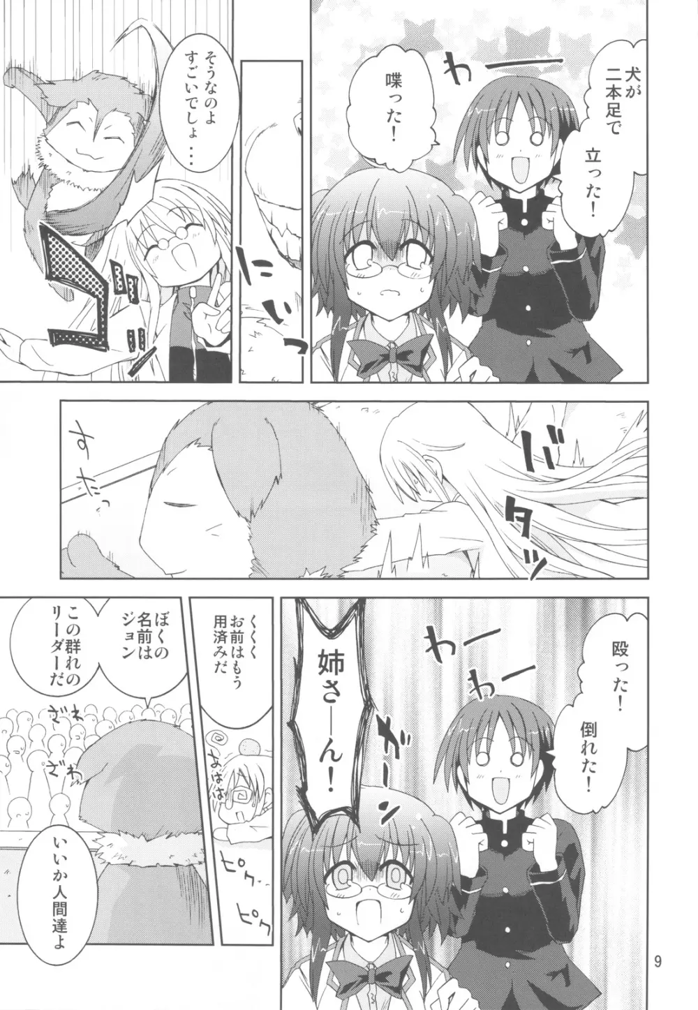 水兵ききの『みかにみかハラ・リメイク』～みかに犬のせかい～ - page8