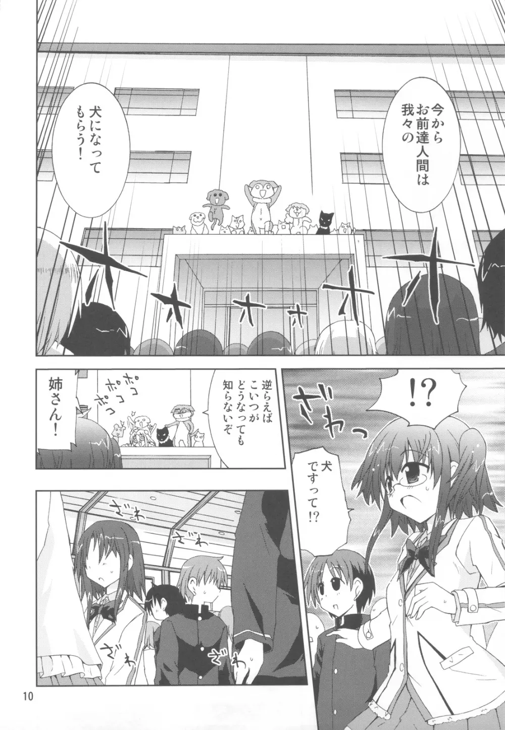 水兵ききの『みかにみかハラ・リメイク』～みかに犬のせかい～ - page9