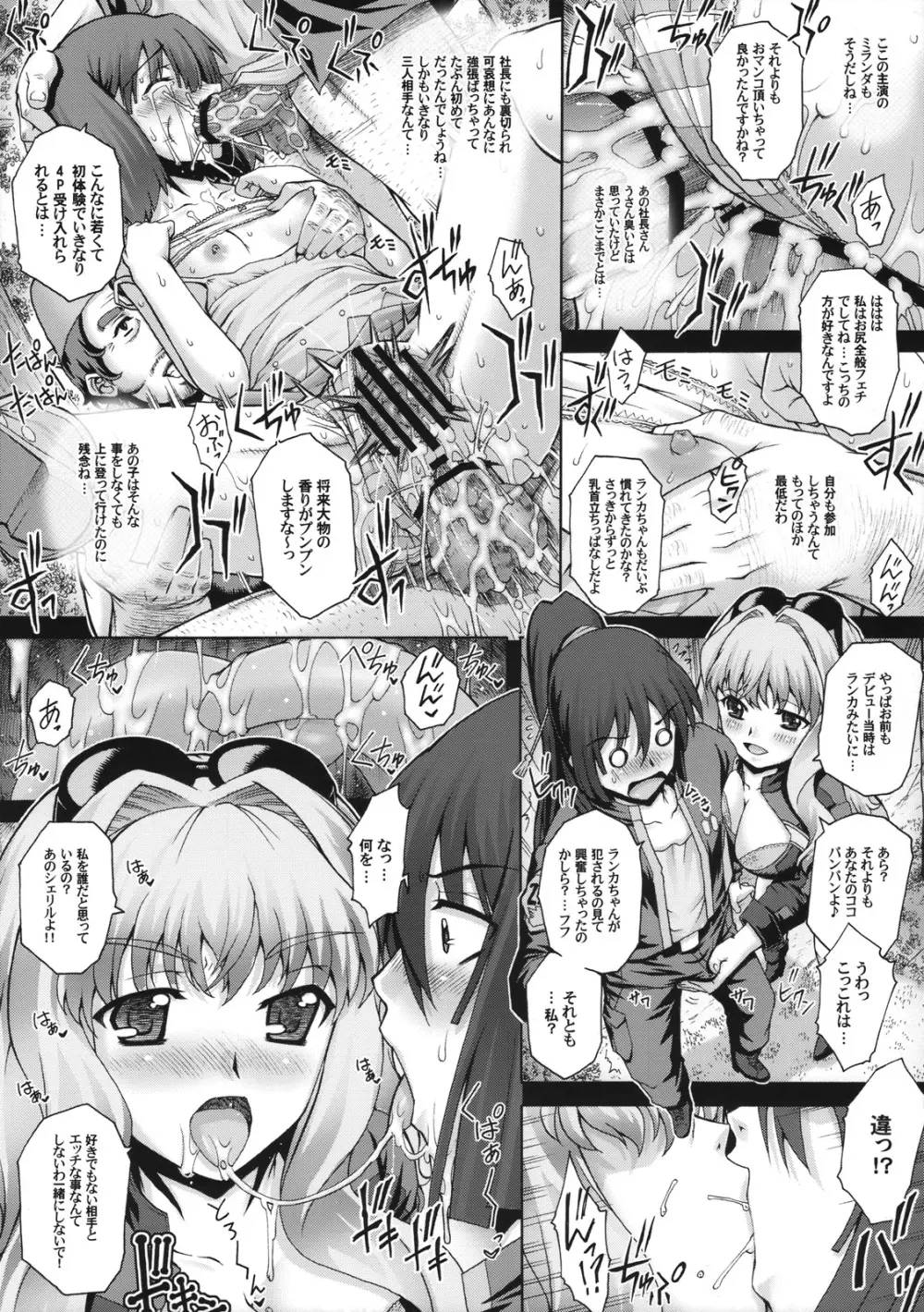 PM18 堕アイドル - page14