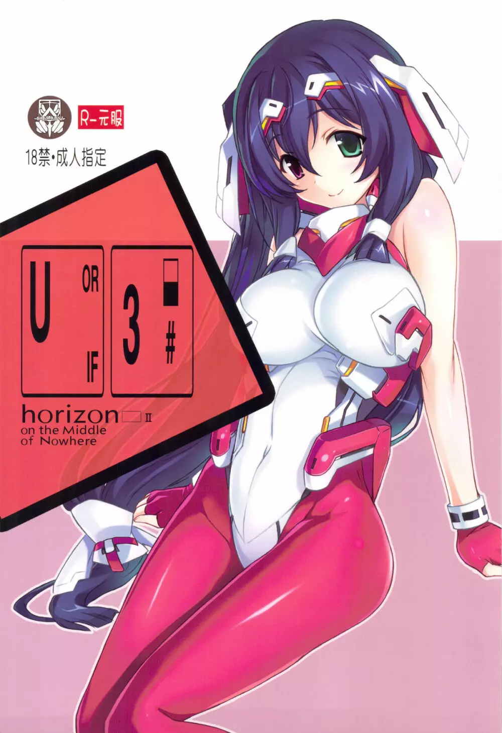 U3 horizonⅡ