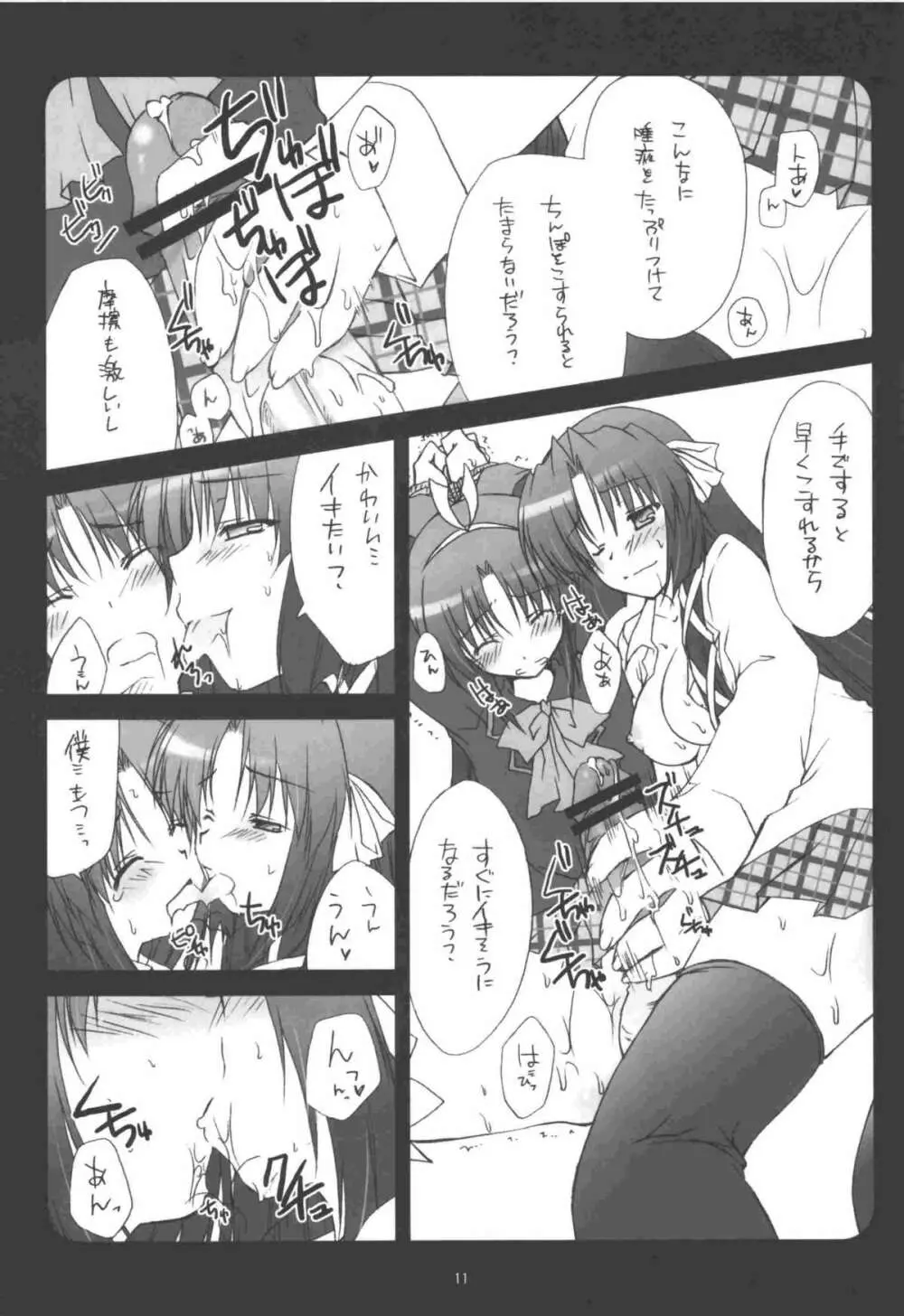 理樹君を、ありとあらゆる手を使って辱めたい - page11