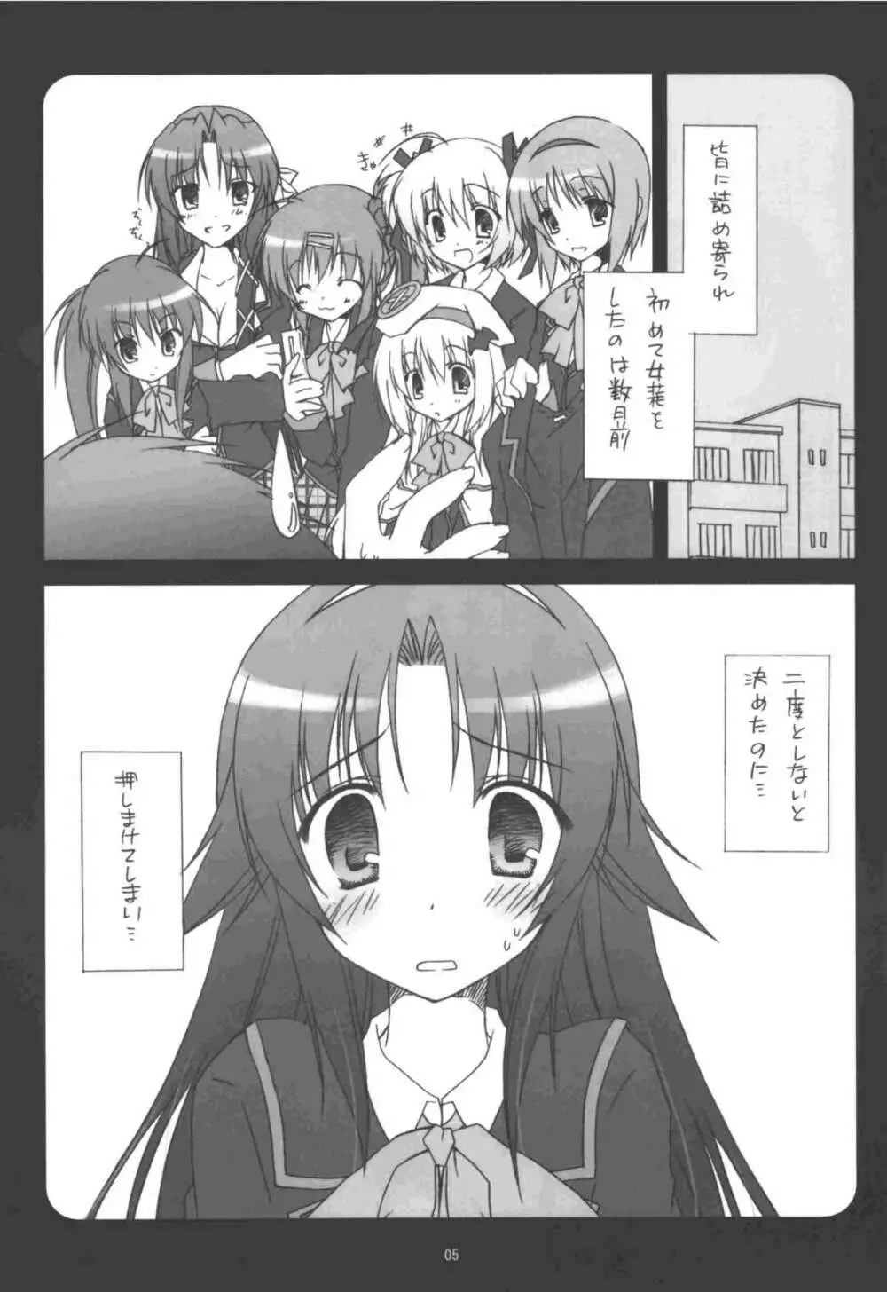 理樹君を、ありとあらゆる手を使って辱めたい - page5