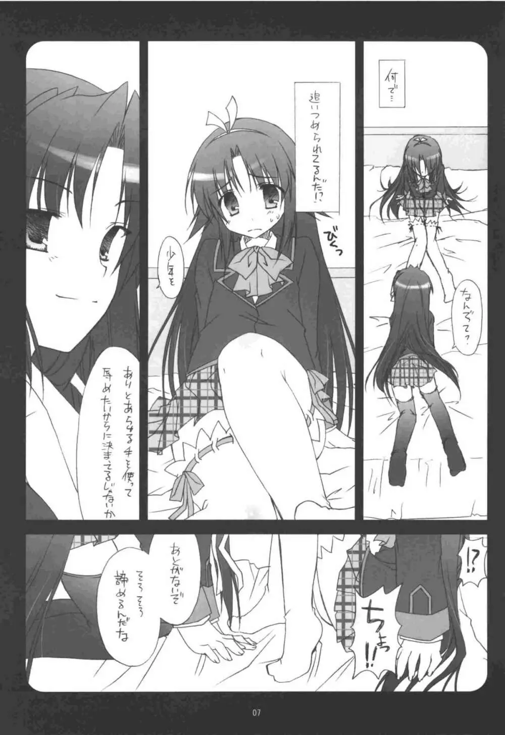 理樹君を、ありとあらゆる手を使って辱めたい - page7