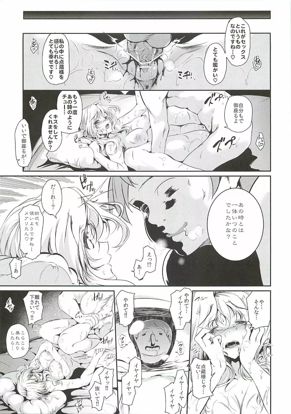 黒睡蓮の花言葉 - page4