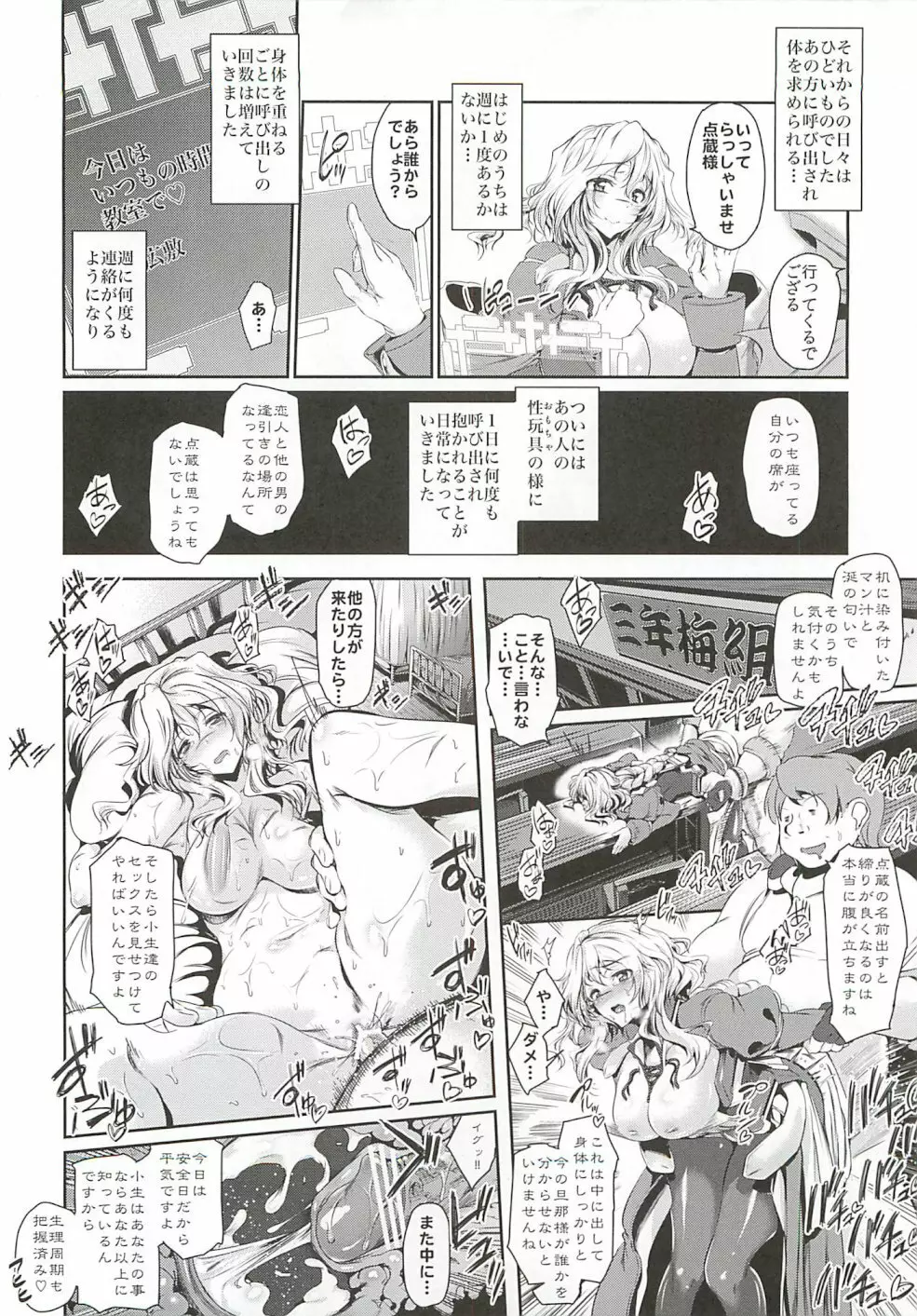 黒睡蓮の花言葉 - page7