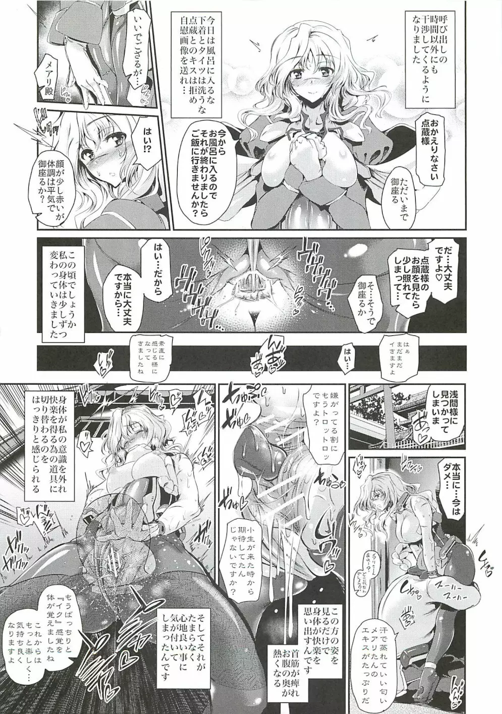 黒睡蓮の花言葉 - page8