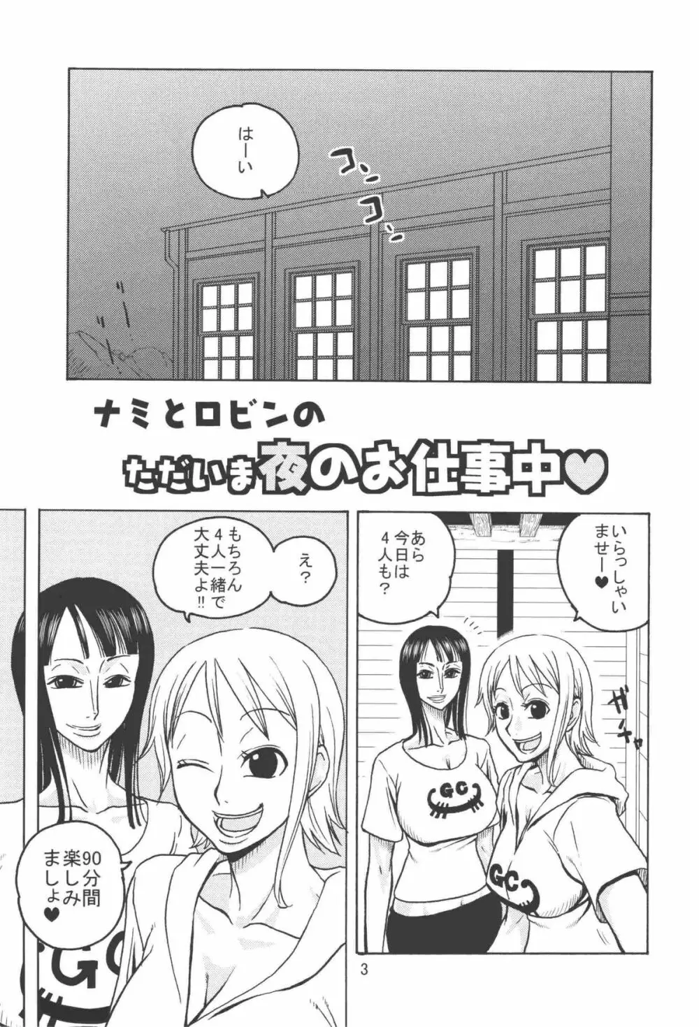 ナミの航海日誌EX ナミロビ2 - page4