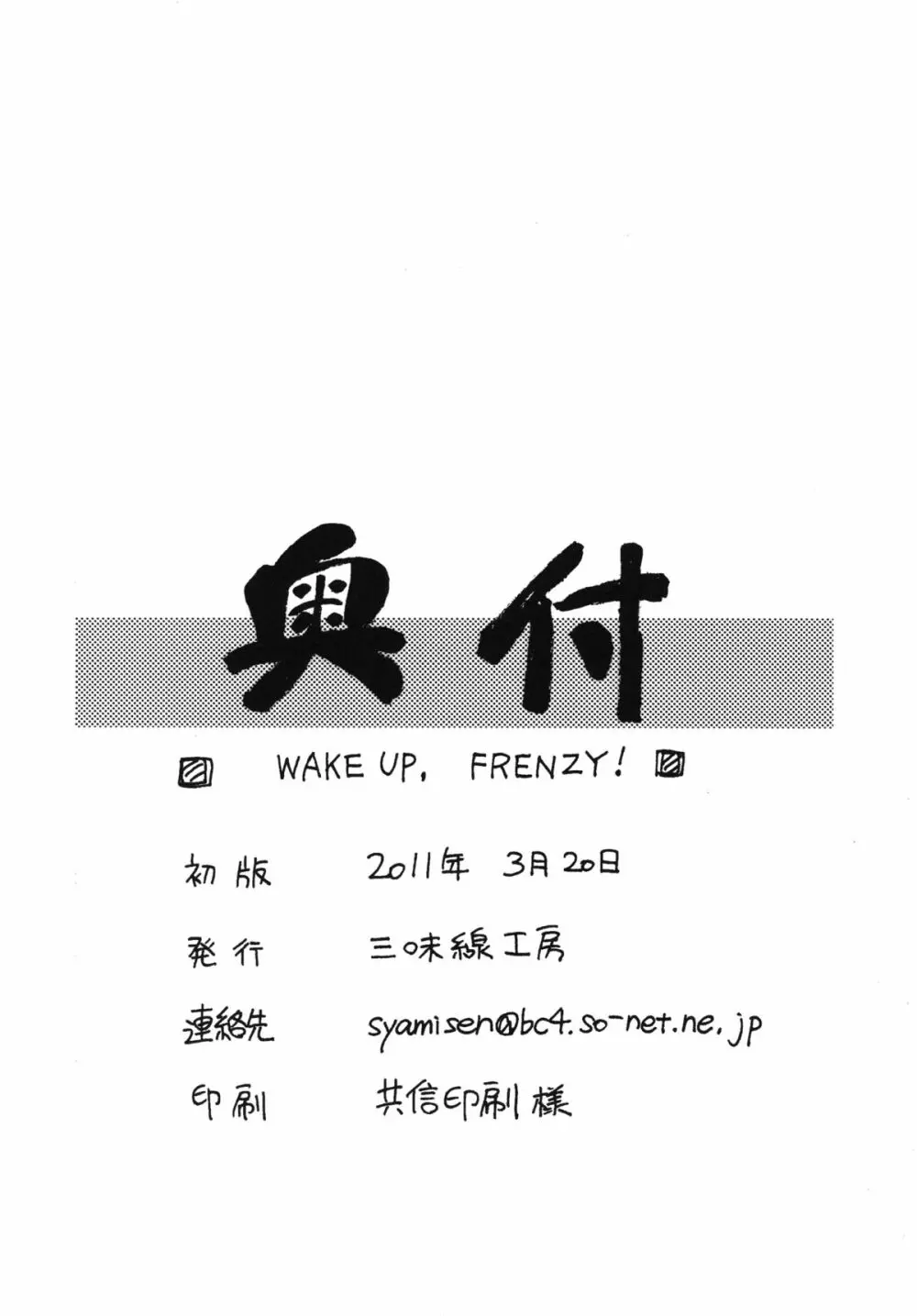 WAKE UP, FRENZY! - page21