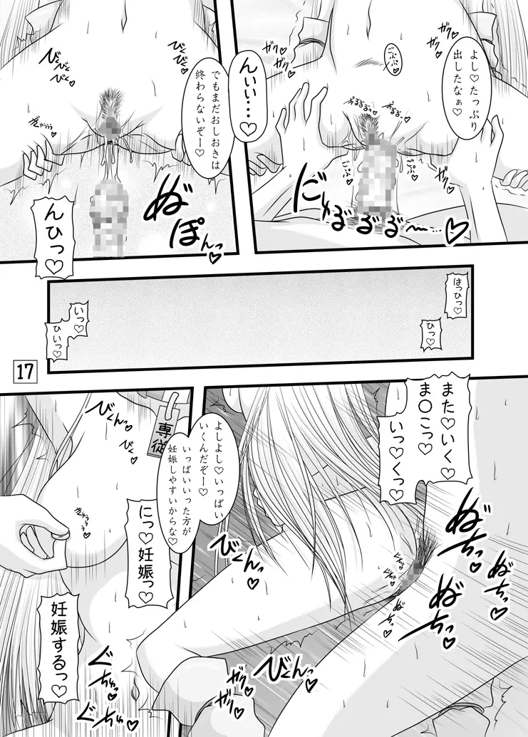 深き森のお嫁さん - page16