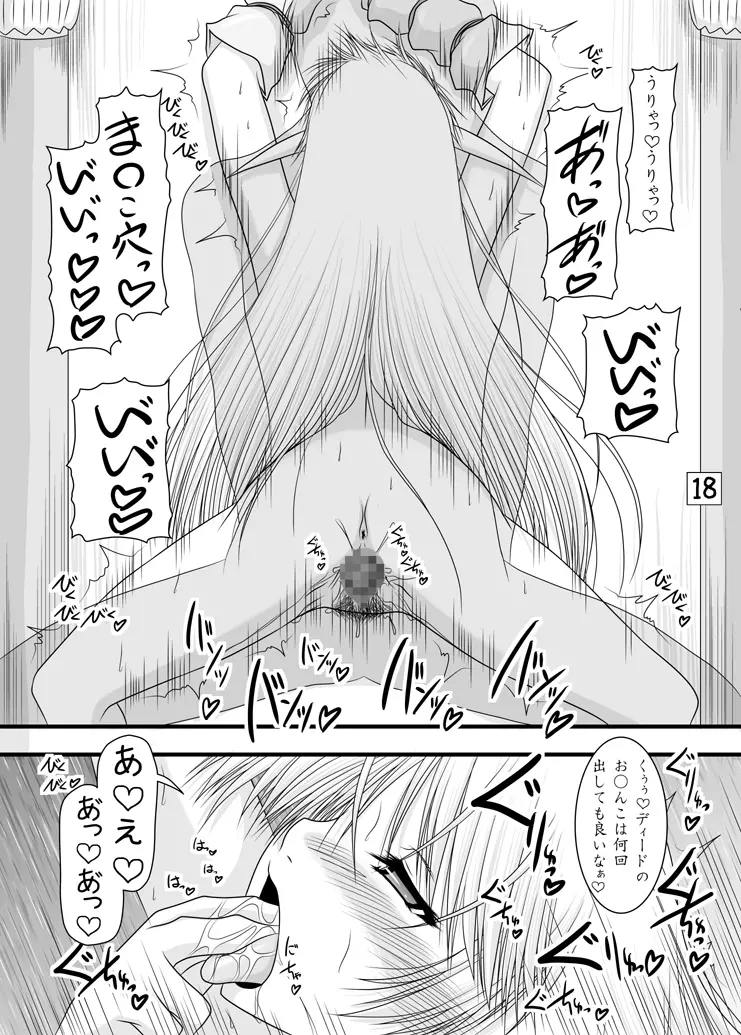 深き森のお嫁さん - page17