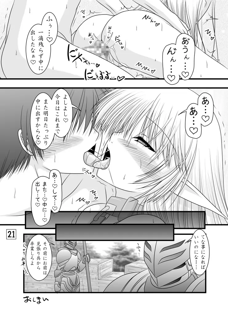 深き森のお嫁さん - page20