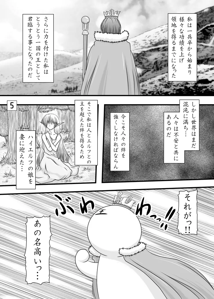 深き森のお嫁さん - page4
