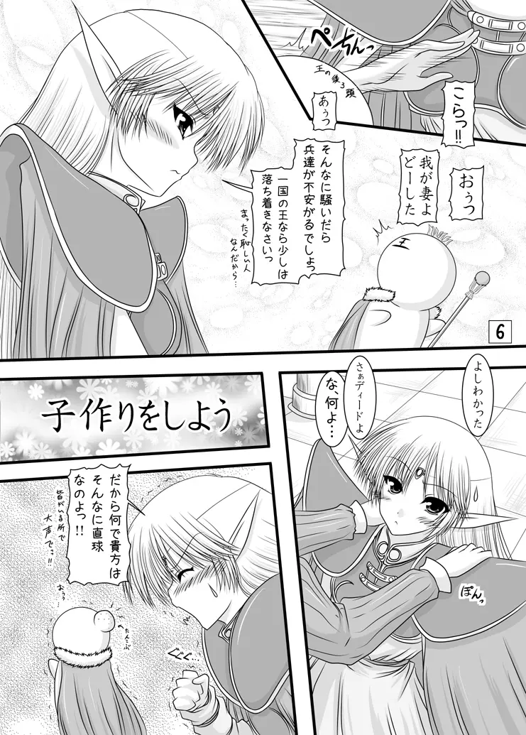 深き森のお嫁さん - page5