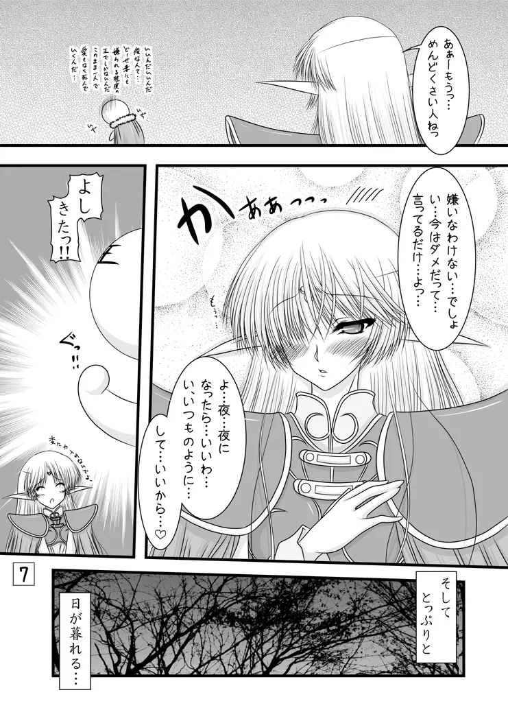 深き森のお嫁さん - page6