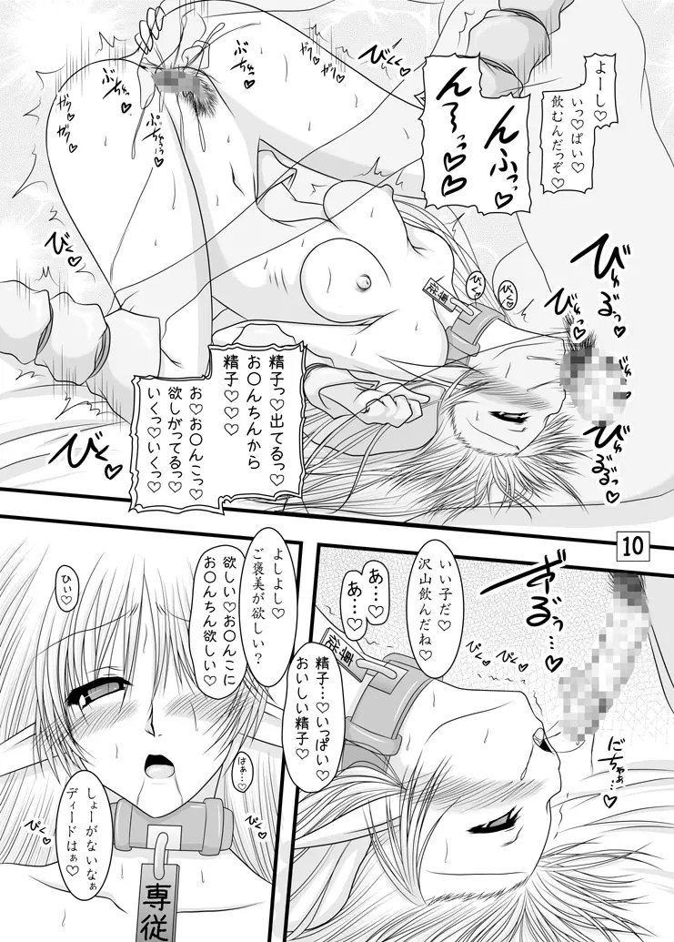 深き森のお嫁さん - page9