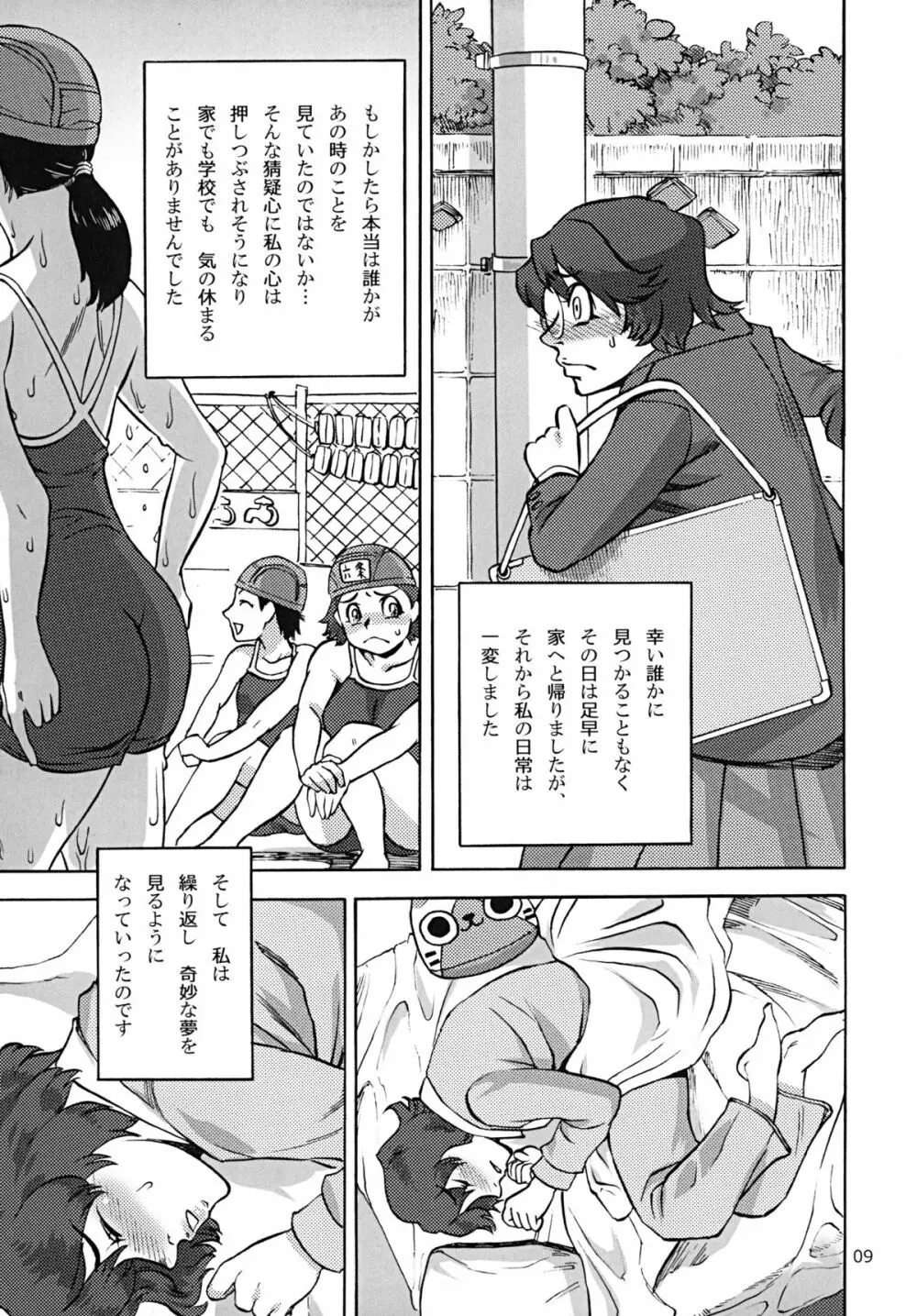 六条純子の排泄告白配信 - page10