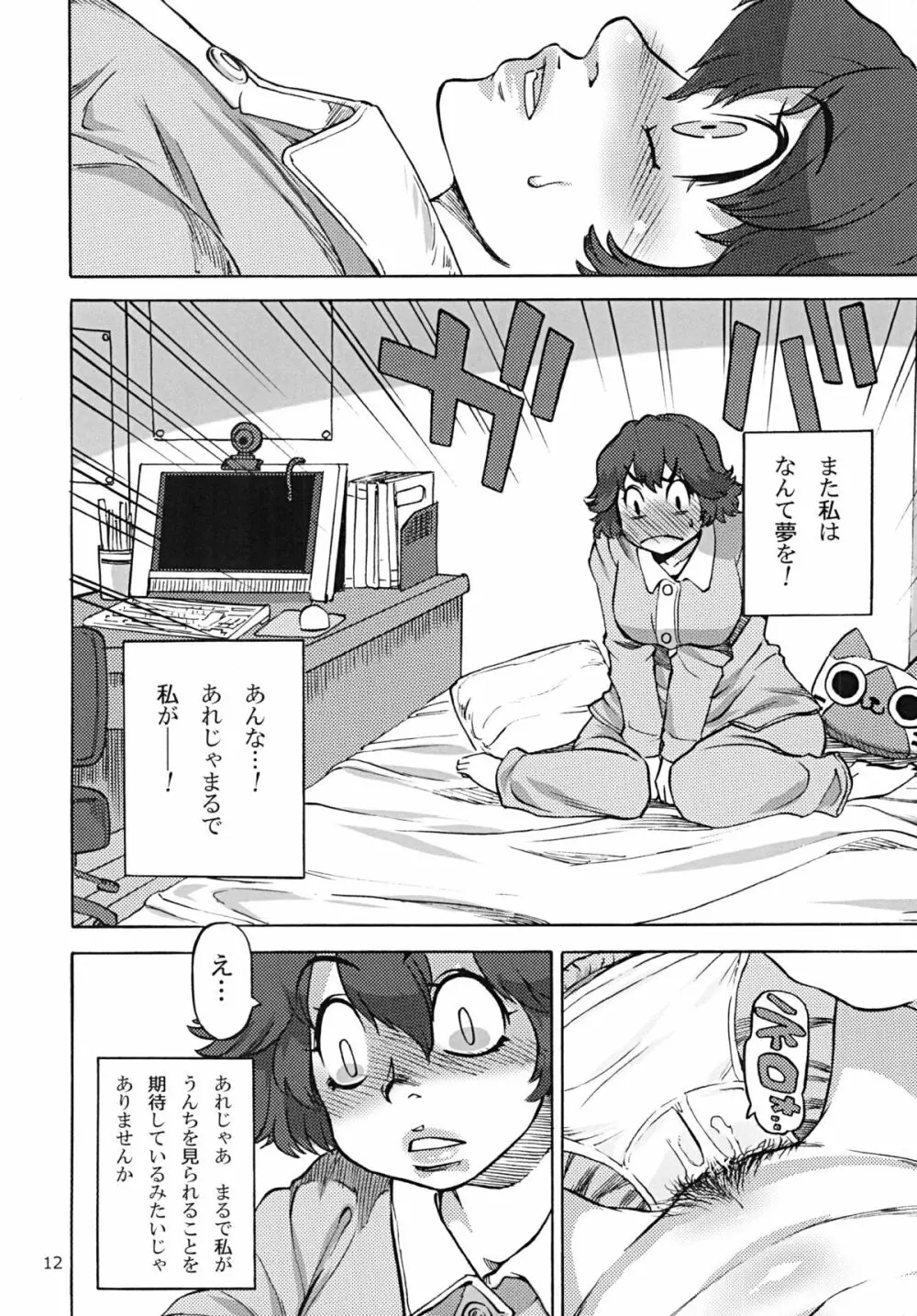 六条純子の排泄告白配信 - page13