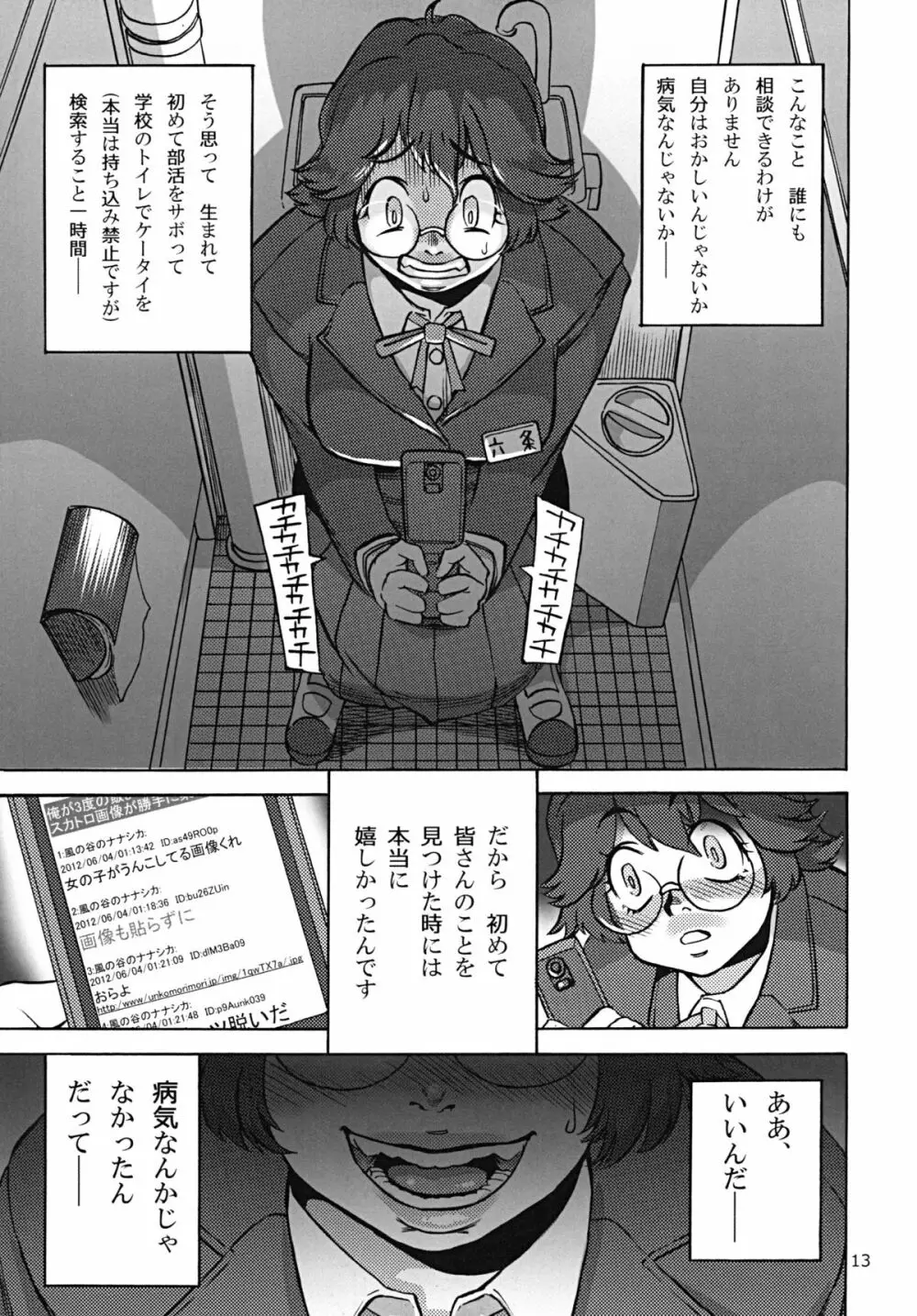 六条純子の排泄告白配信 - page14