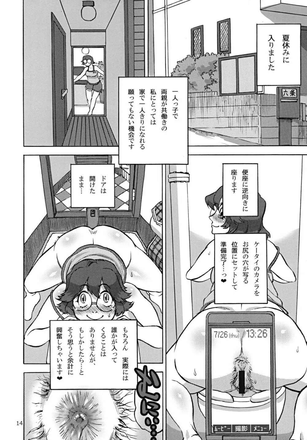 六条純子の排泄告白配信 - page15