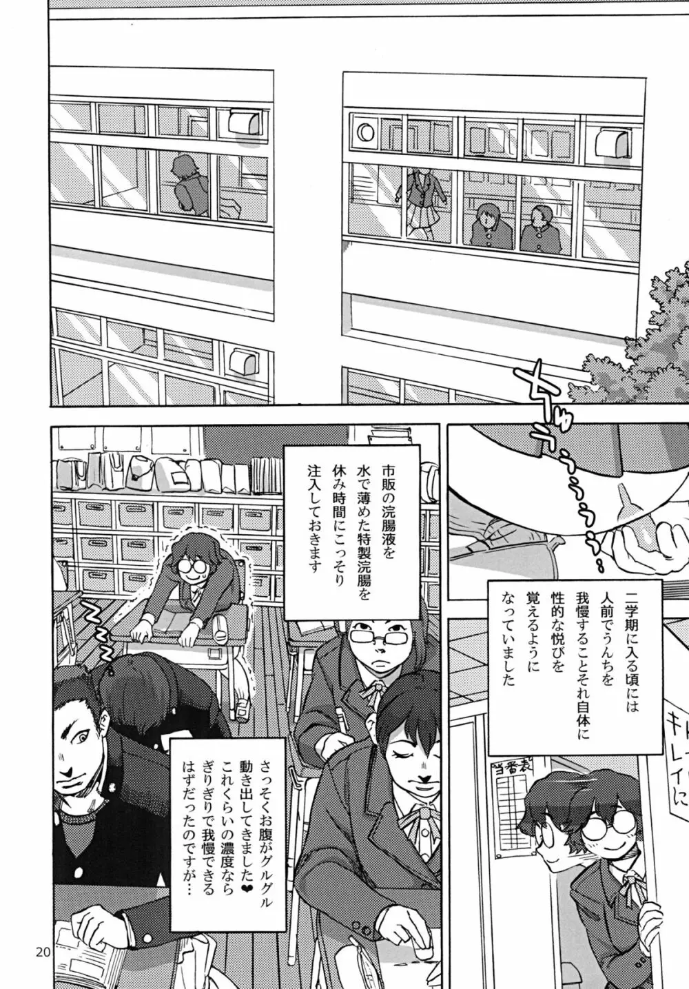 六条純子の排泄告白配信 - page21