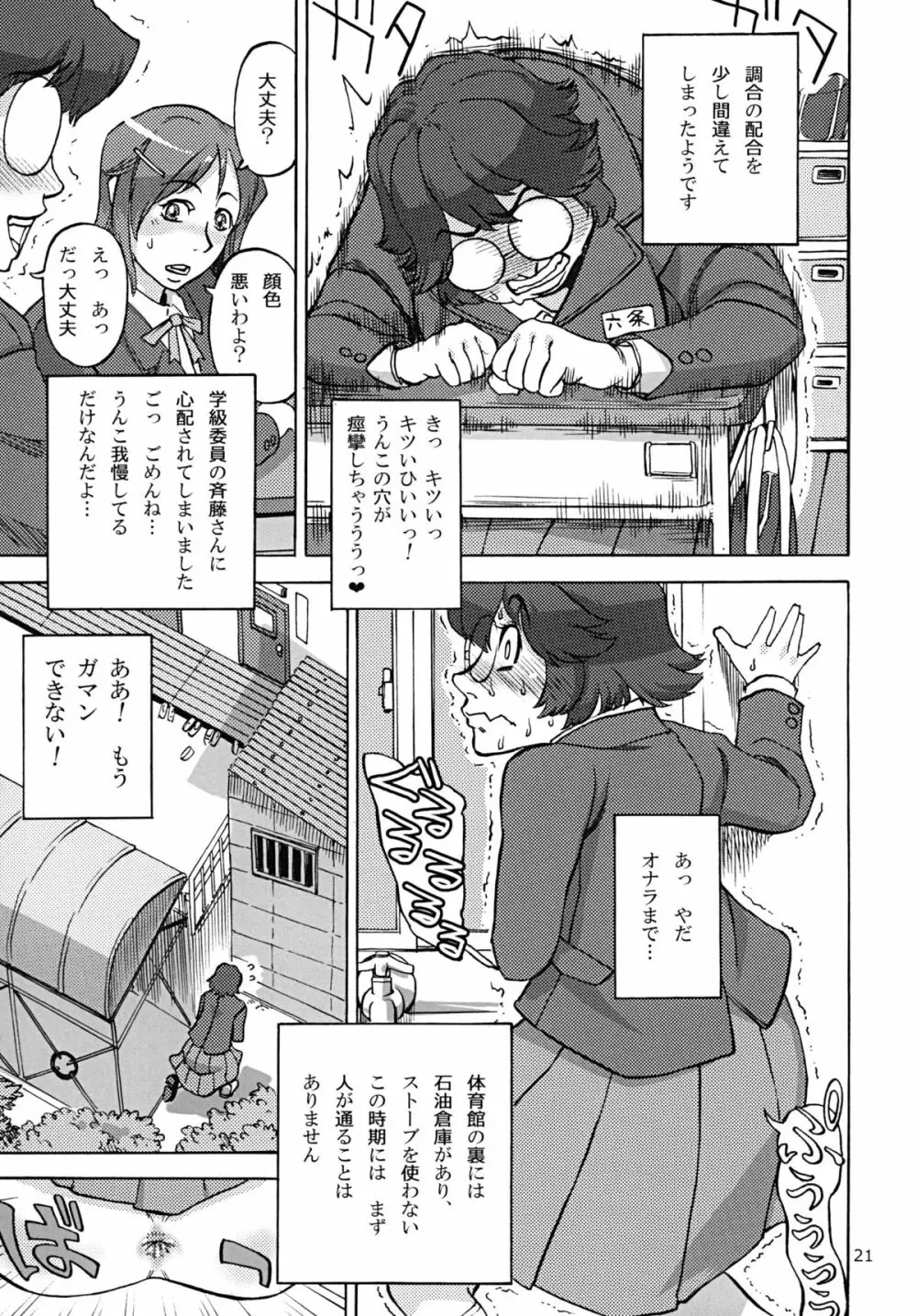 六条純子の排泄告白配信 - page22