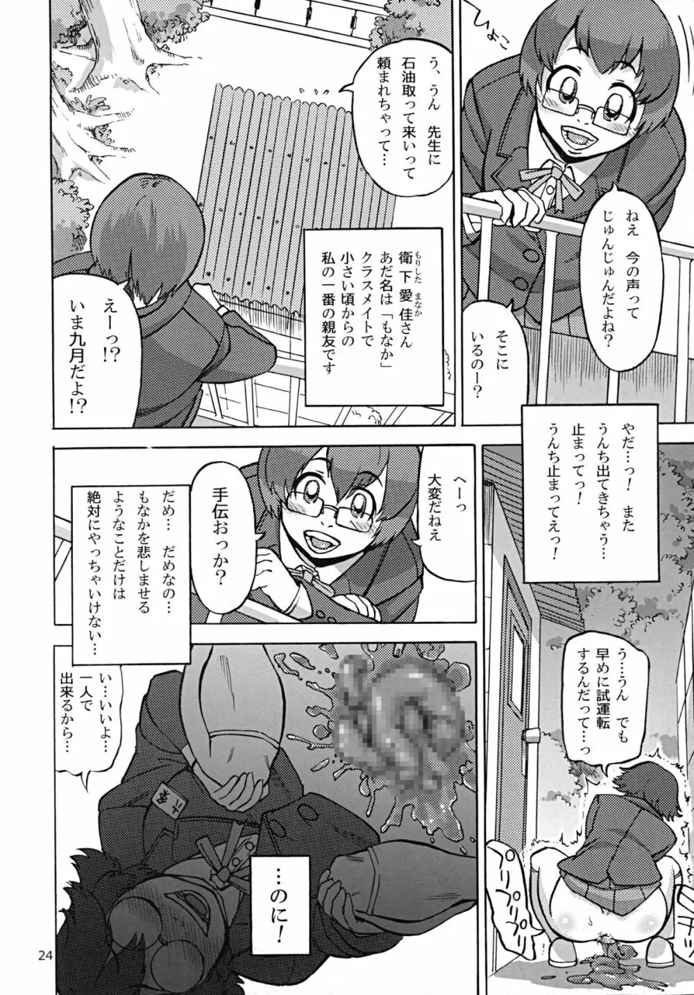 六条純子の排泄告白配信 - page25