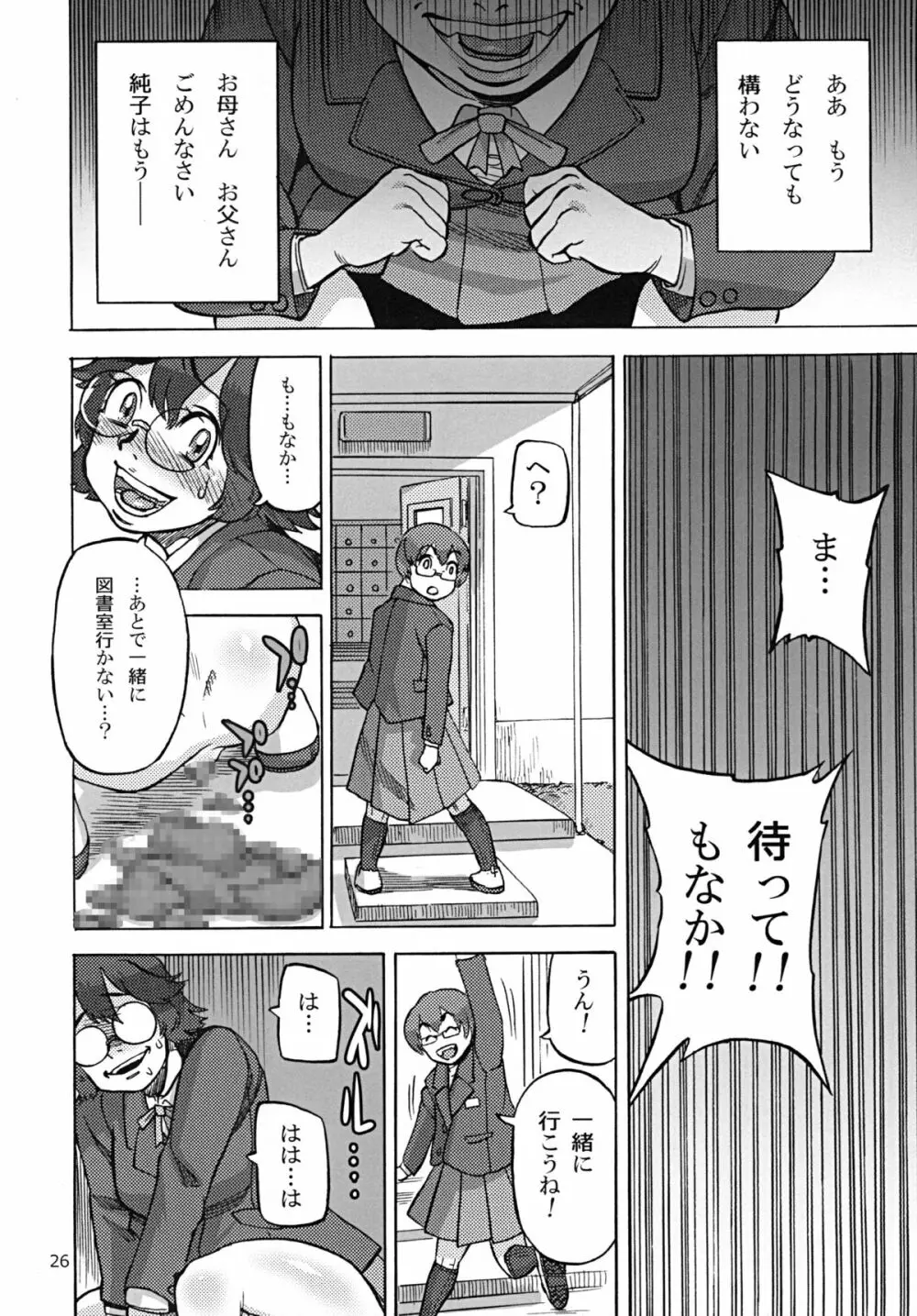 六条純子の排泄告白配信 - page27