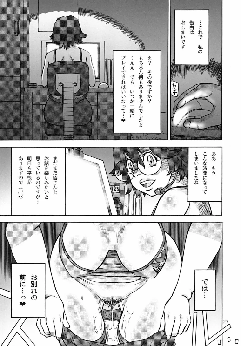 六条純子の排泄告白配信 - page28