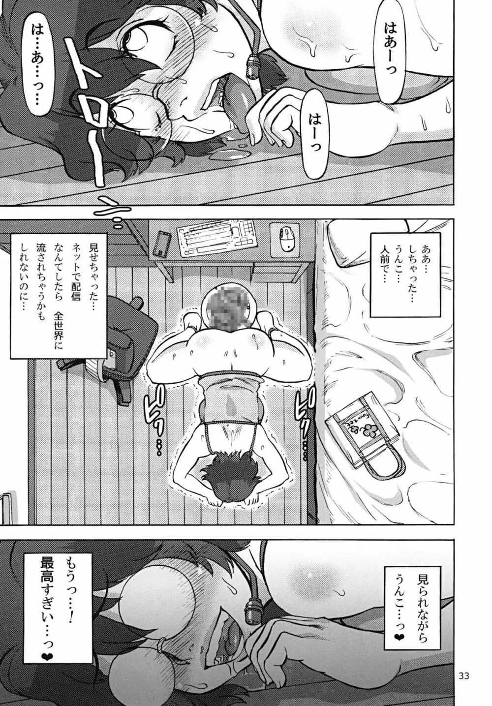 六条純子の排泄告白配信 - page34