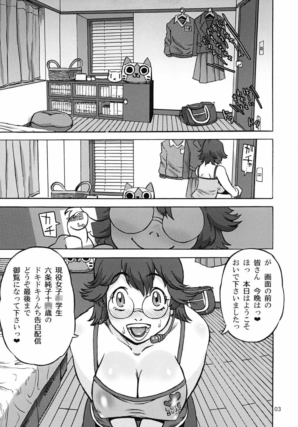 六条純子の排泄告白配信 - page4