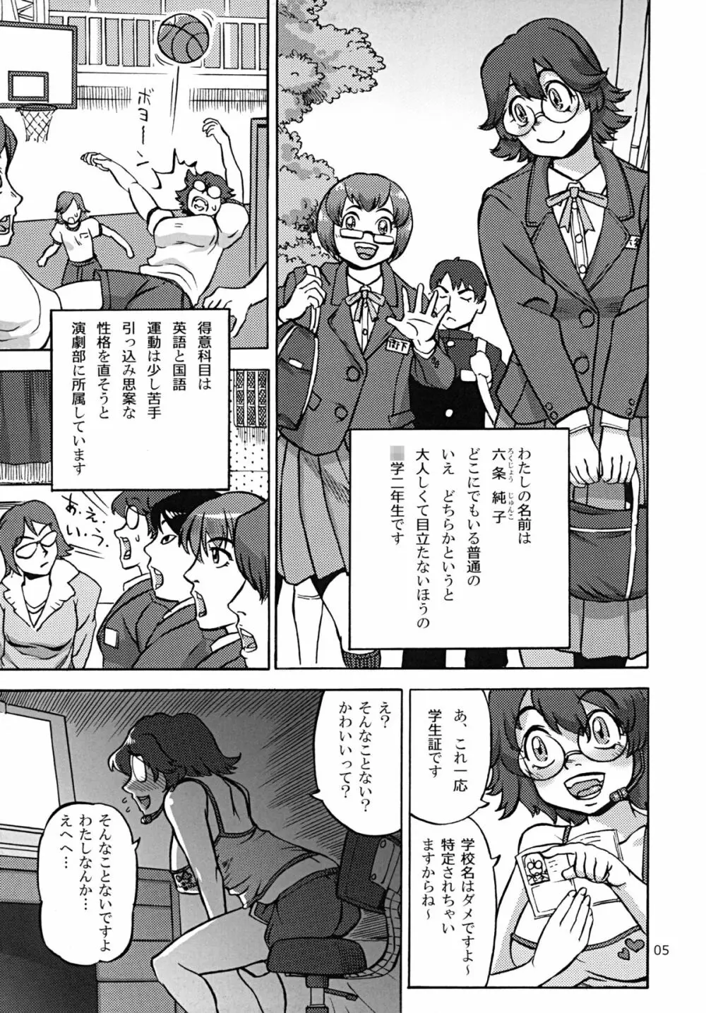 六条純子の排泄告白配信 - page6