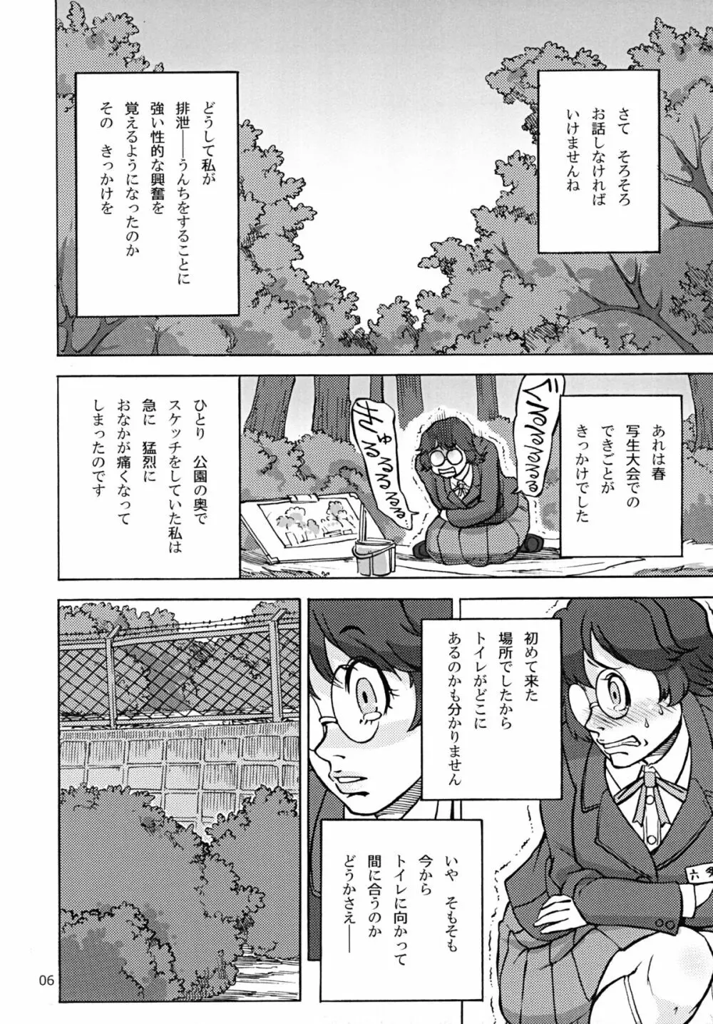 六条純子の排泄告白配信 - page7