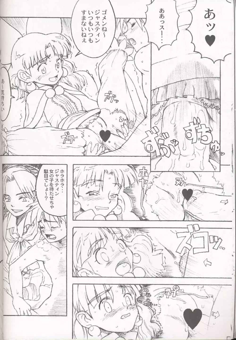 Final Lolita - page10