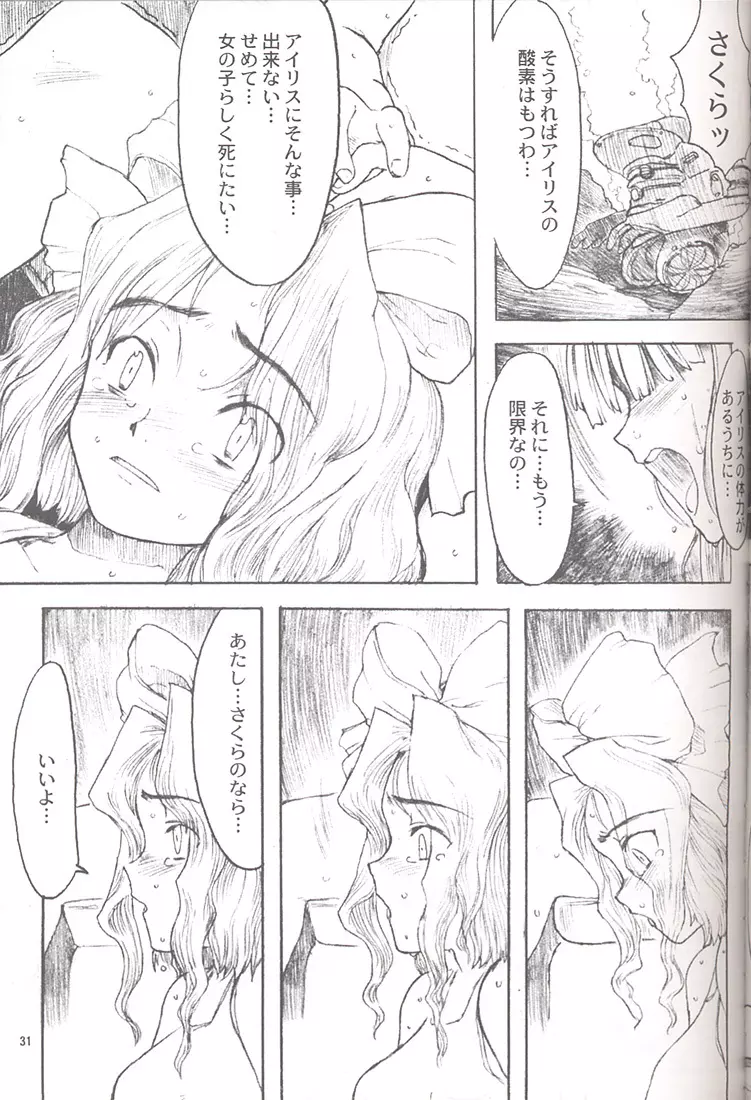 Final Lolita - page23