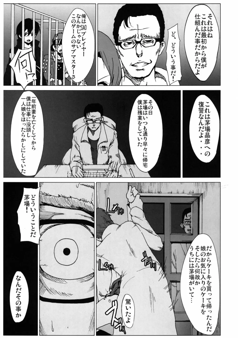 ネトラレアート・オンライン - page6