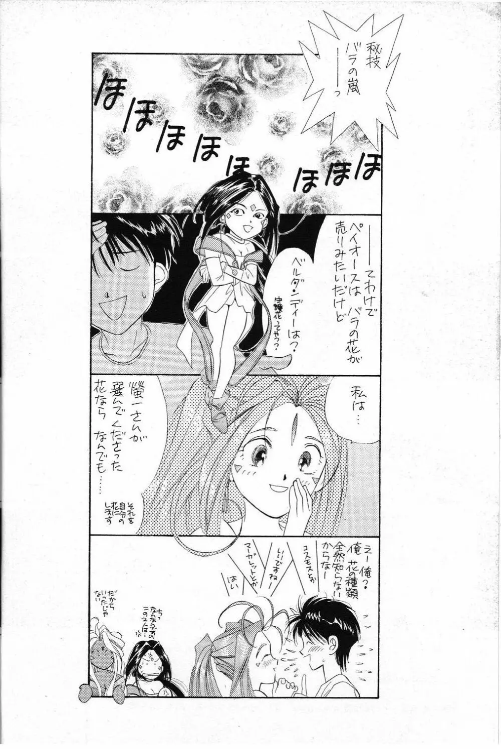 君たちを愛してる!! - page21