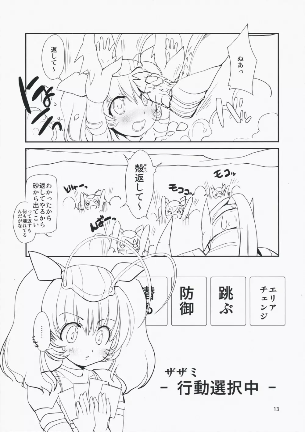 MONSTERとHENTAIさんたちのERO-Frontier - page12