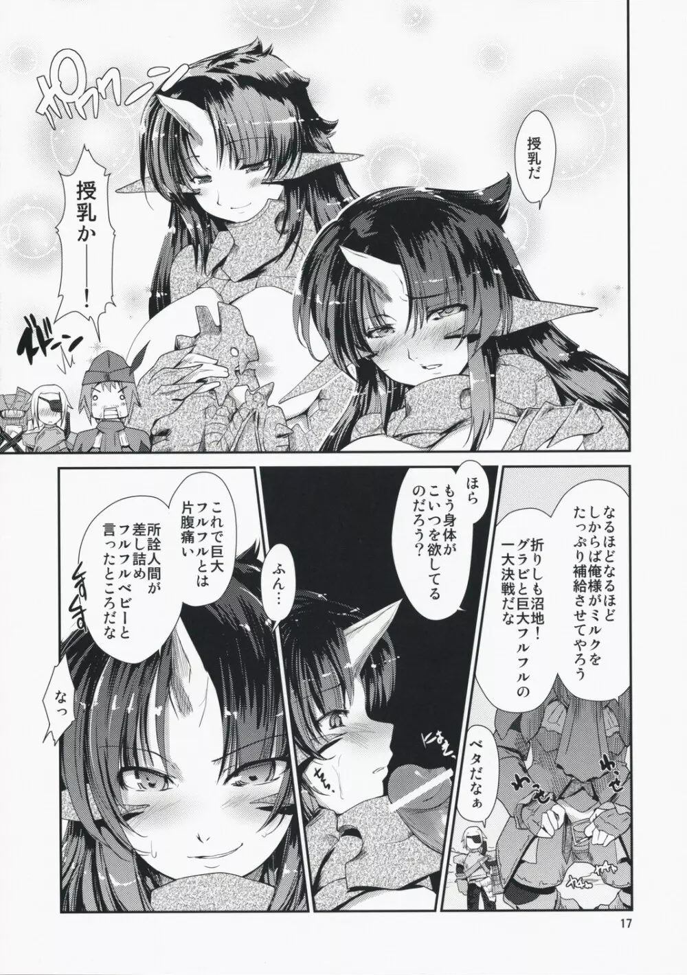 MONSTERとHENTAIさんたちのERO-Frontier - page16