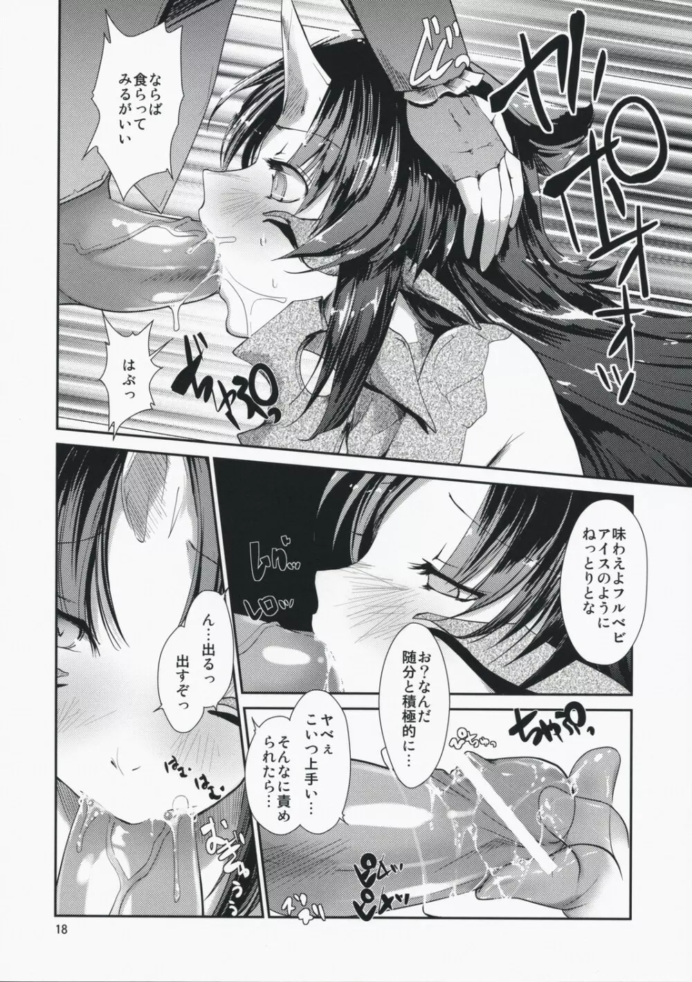 MONSTERとHENTAIさんたちのERO-Frontier - page17