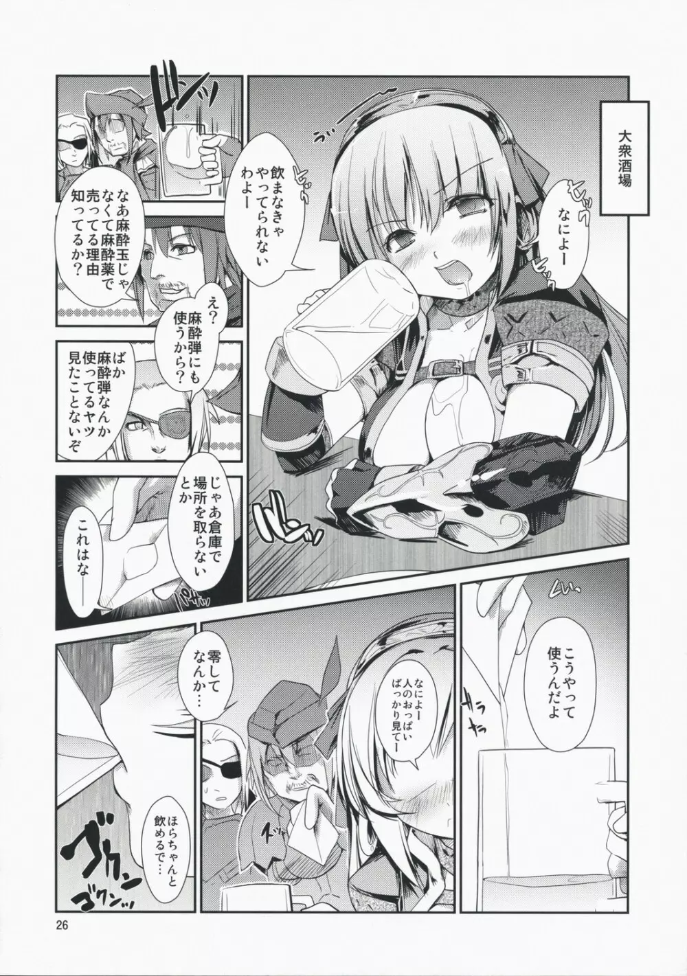 MONSTERとHENTAIさんたちのERO-Frontier - page26